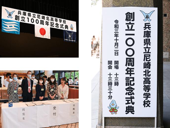兵庫県立尼崎北高等学校 創立100周年記念式典の会場